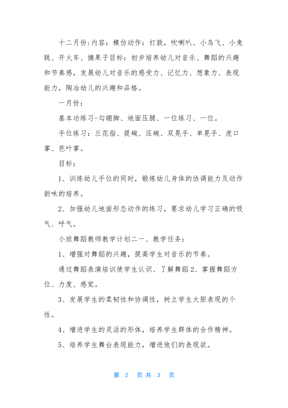 小班舞蹈教学计划第一学期.docx_第2页