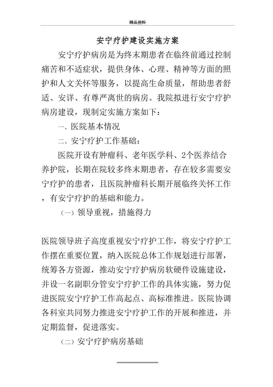 最新XX医院安宁疗护试点工作方案.docx_第2页