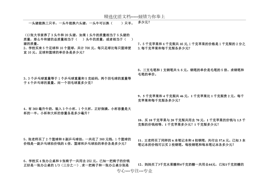 苏教版六年级数学上册解决问题的策略专项练...(经典)(共5页).doc_第1页