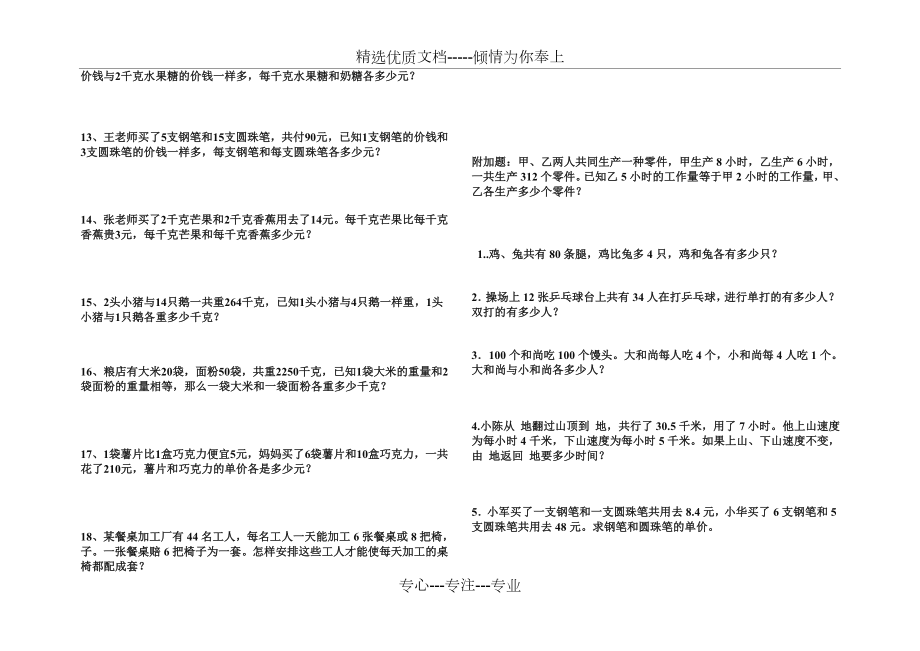 苏教版六年级数学上册解决问题的策略专项练...(经典)(共5页).doc_第2页