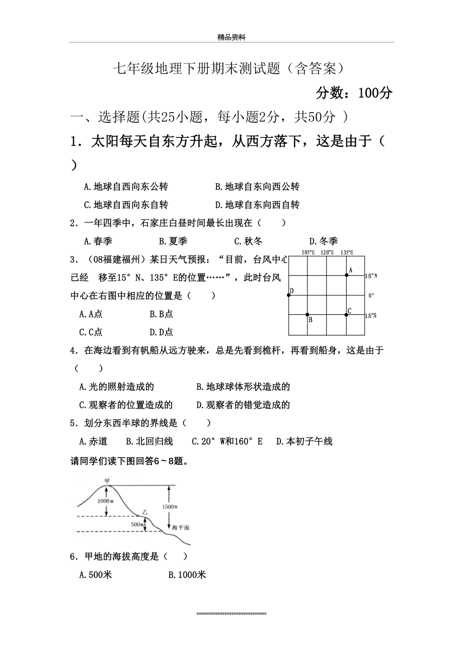 最新七年级地理下册期末测试题(含答案).doc_第2页