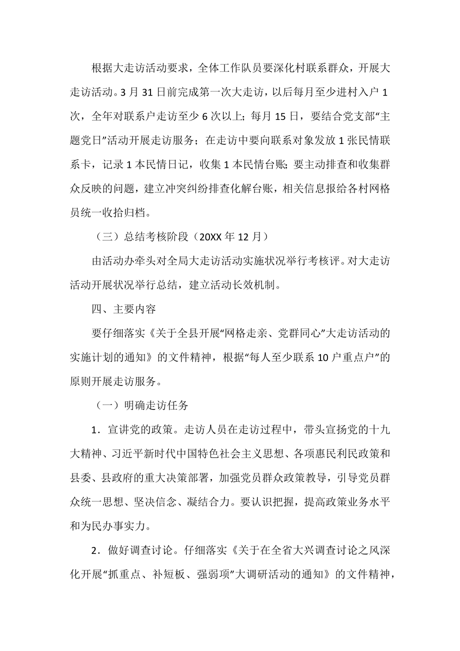 城市管理和行政执法局“网格走亲、党群同心”大走访活动实施方案.docx_第2页