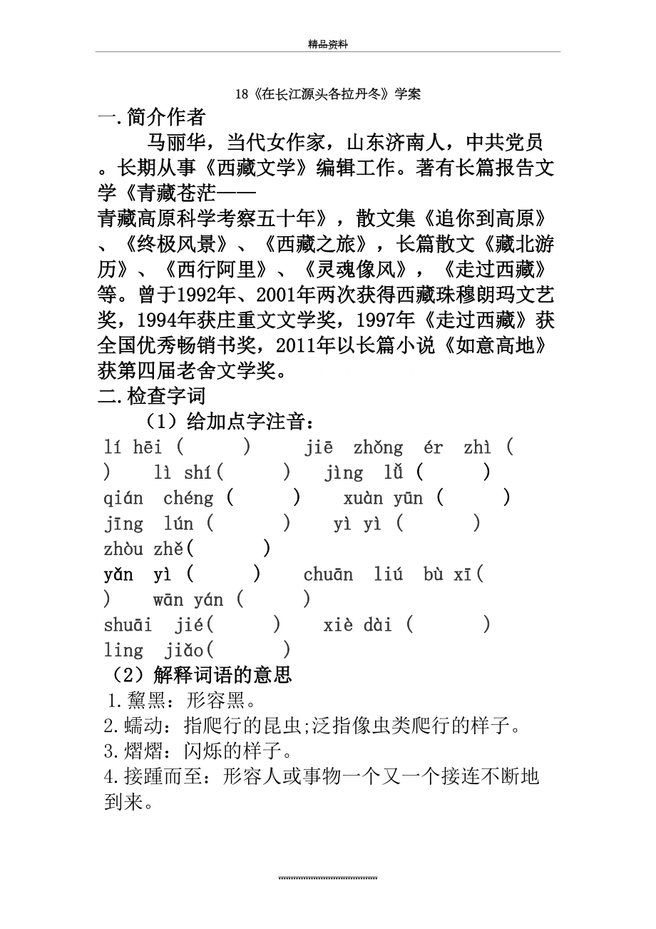 最新《在长江源头各拉丹冬》学案.doc_第2页