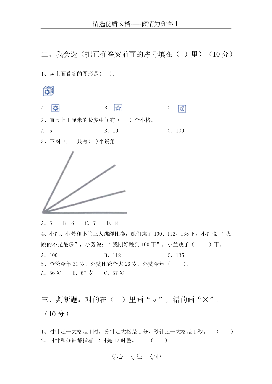 人教版二年级数学上册期末试卷及答案(完美版)(共7页).doc_第2页