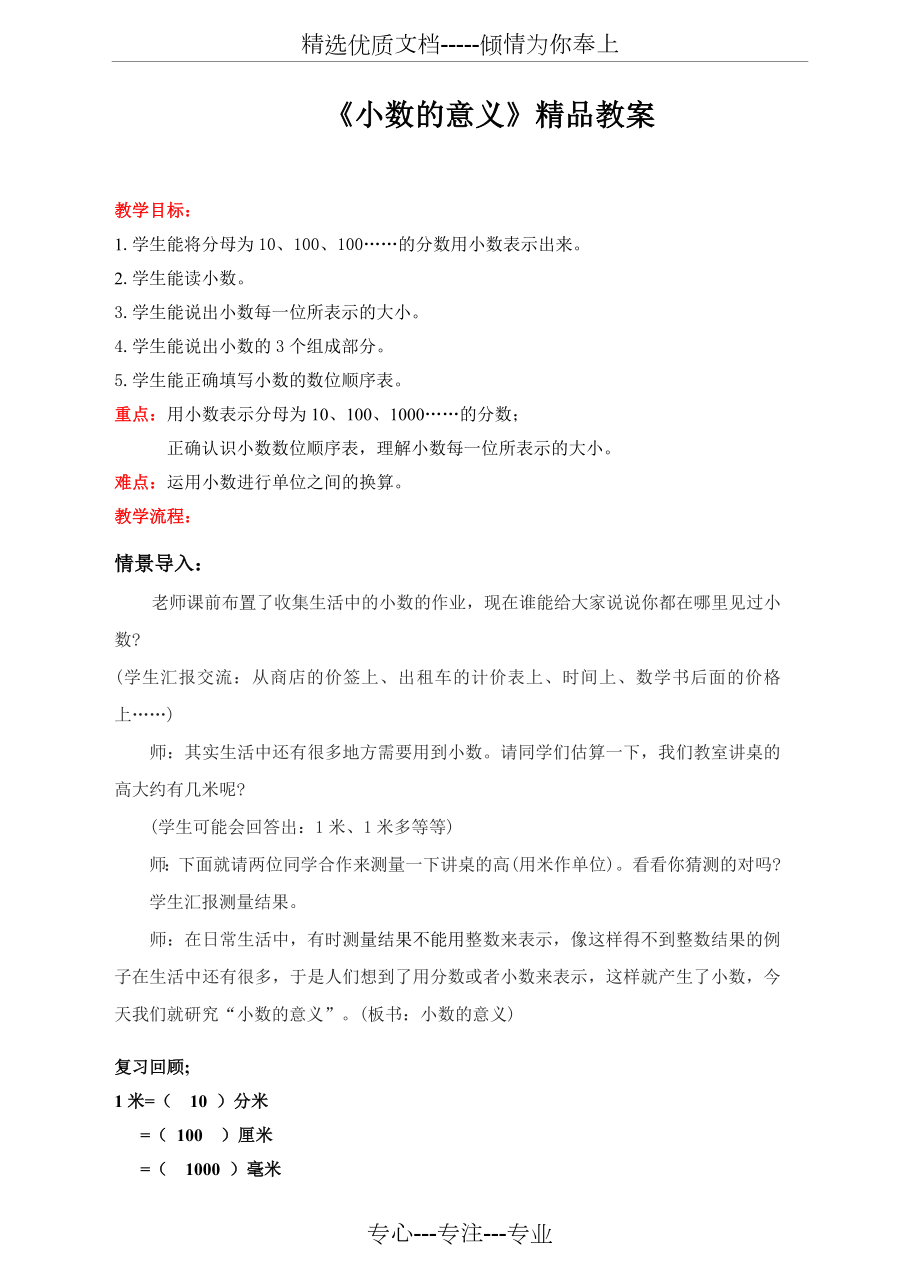 苏教版小学五年级数学上册《小数的意义》精品教案(共7页).doc_第1页