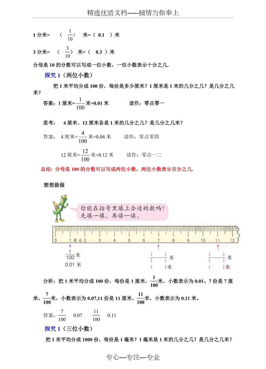 苏教版小学五年级数学上册《小数的意义》精品教案(共7页).doc_第2页