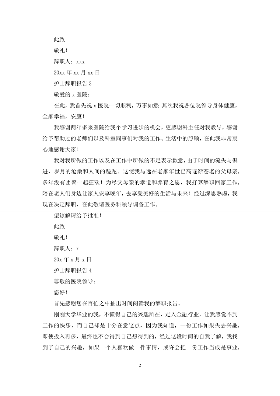 护士辞职报告(15篇).docx_第2页