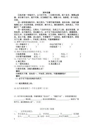 《河中石兽》阅读练习及答案89502.doc