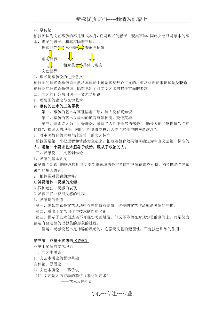 西方文论期末复习(共26页).doc_第2页