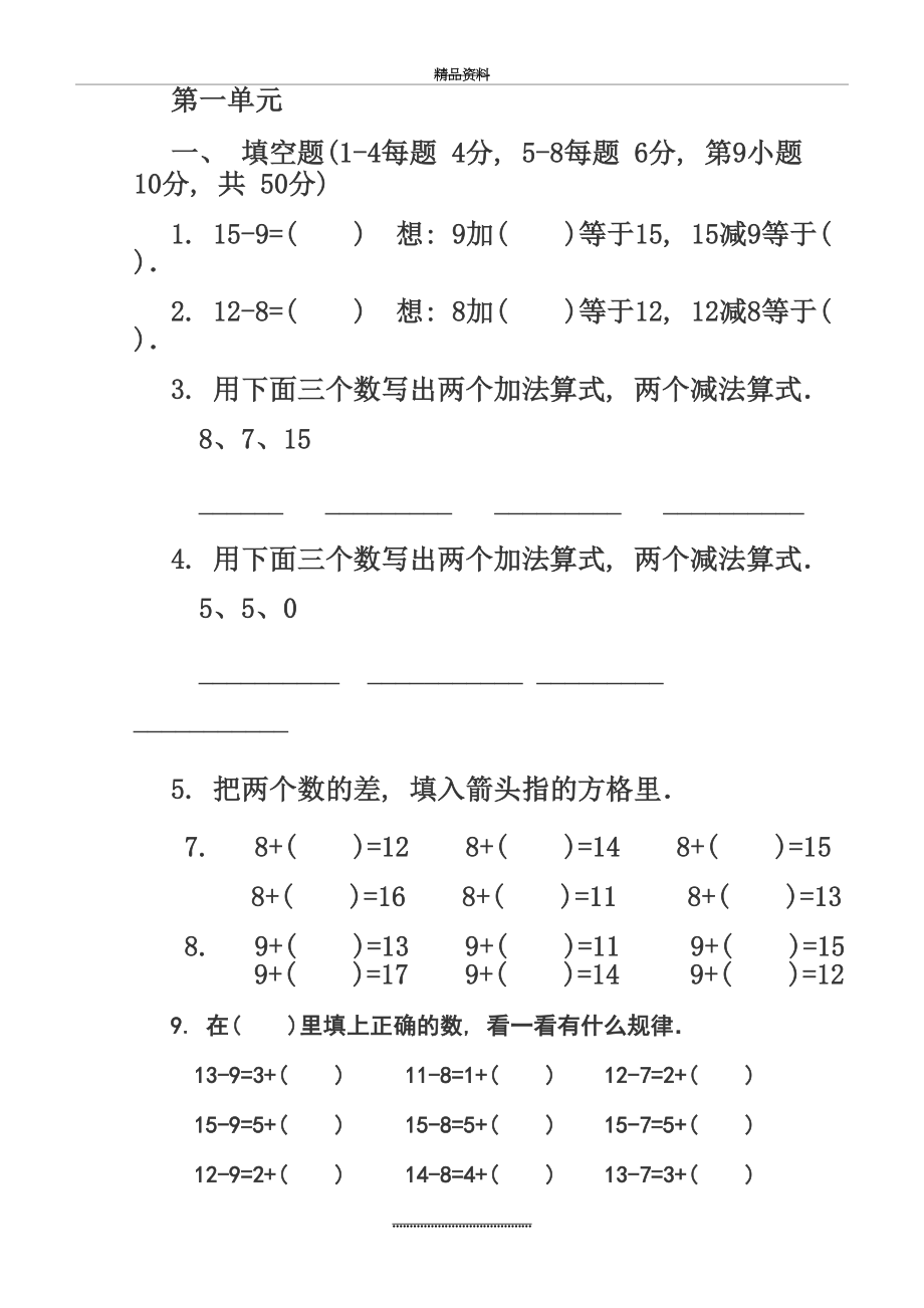 最新一年级下册数学练习题64203.doc_第2页