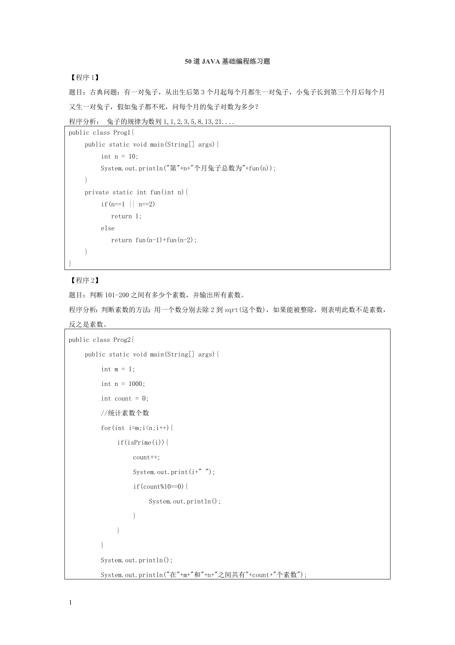 Java基础编程题(含答案).doc_第1页