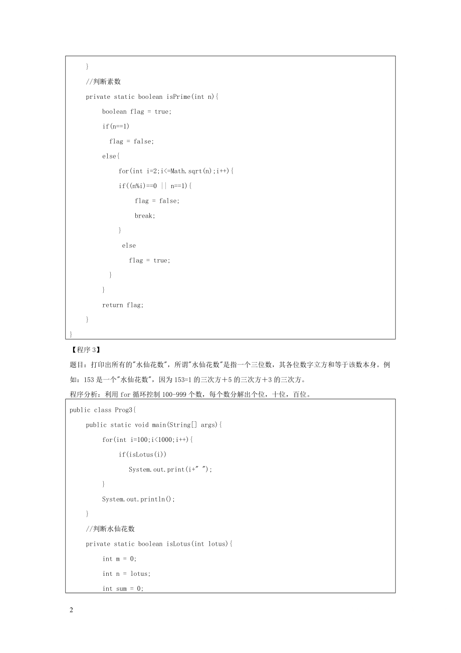 Java基础编程题(含答案).doc_第2页