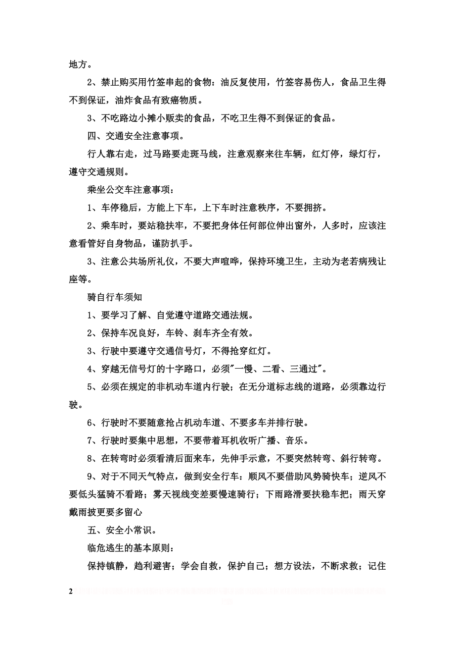 “寻找身边的安全隐患”主题班会教案.doc_第2页