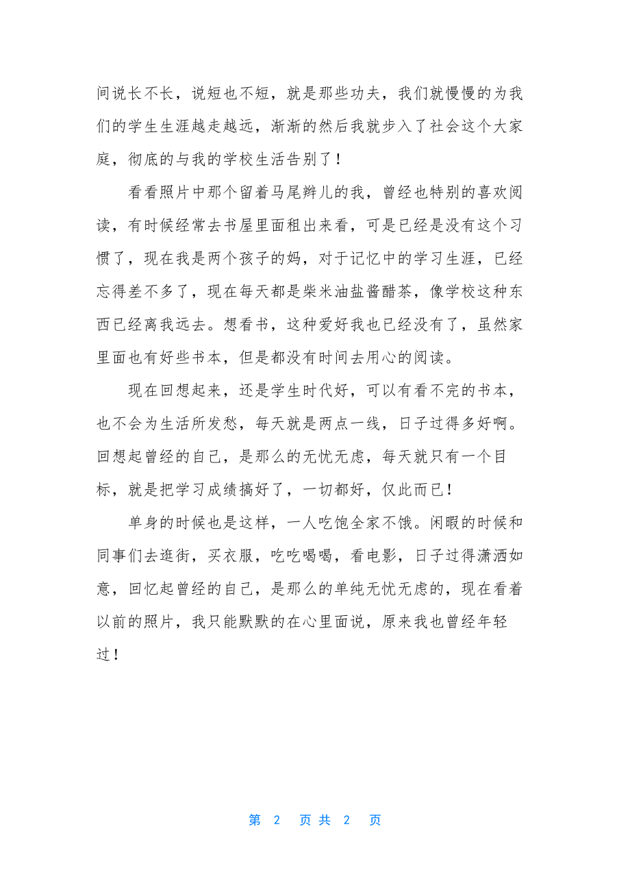 原来我也曾经年轻过.docx_第2页