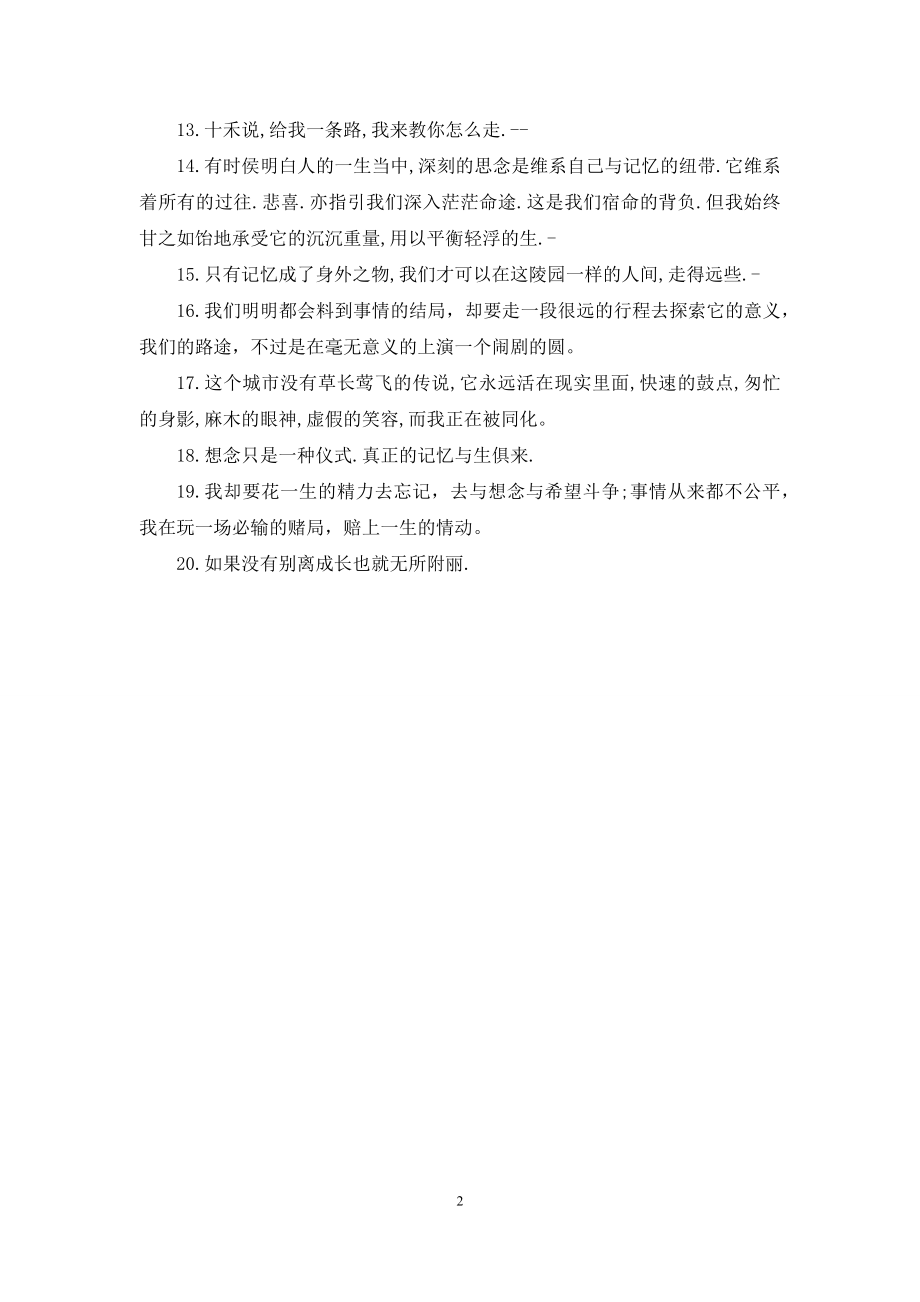 最小说经典语句.docx_第2页