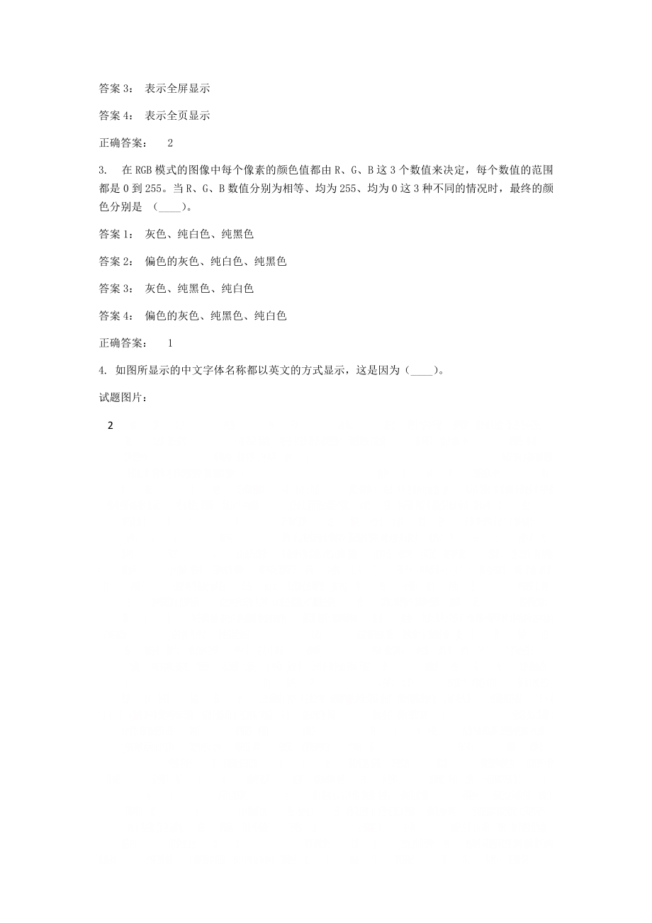 phoshop图像处理考证习题与答案.doc_第2页