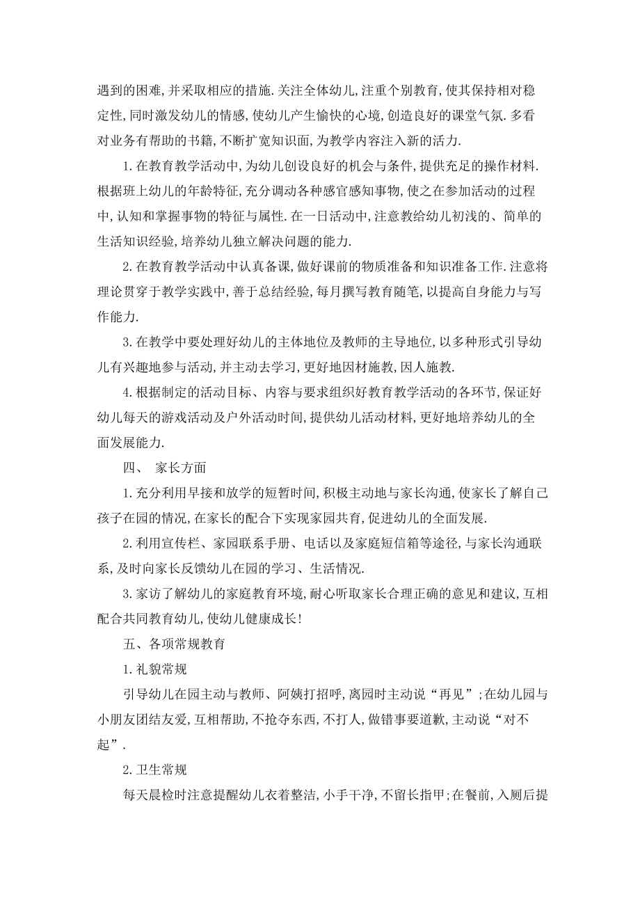 小班配班老师个人工作计划.doc_第2页