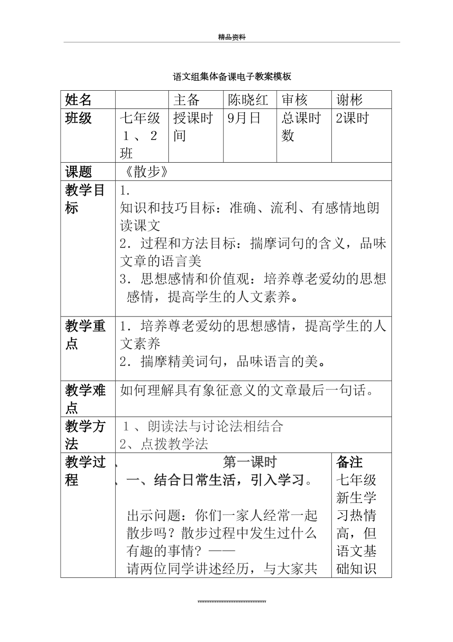 最新《散步》教案2课时.doc_第2页