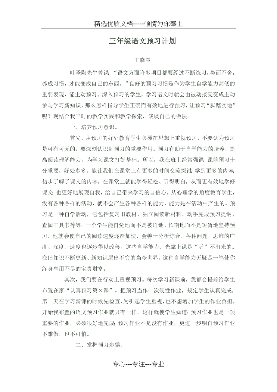 小学三年级语文预习方案(共9页).doc_第1页