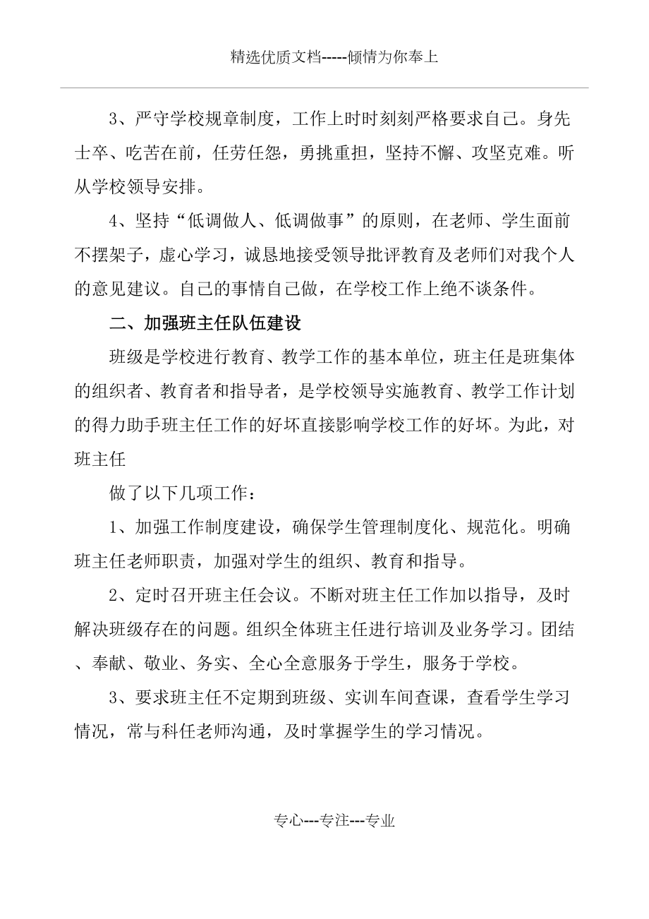 学生管理科副科长个人工作总结(共8页).docx_第2页