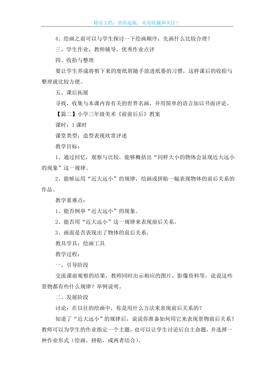 小学三年级美术《前前后后》教案及教学反思.doc_第2页