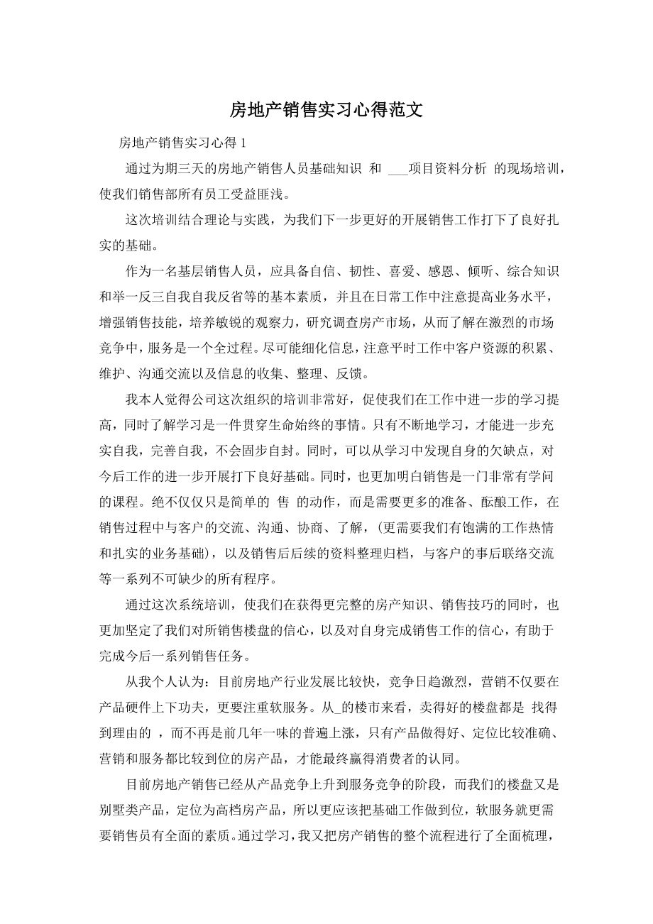 房地产销售实习心得范文.doc_第1页