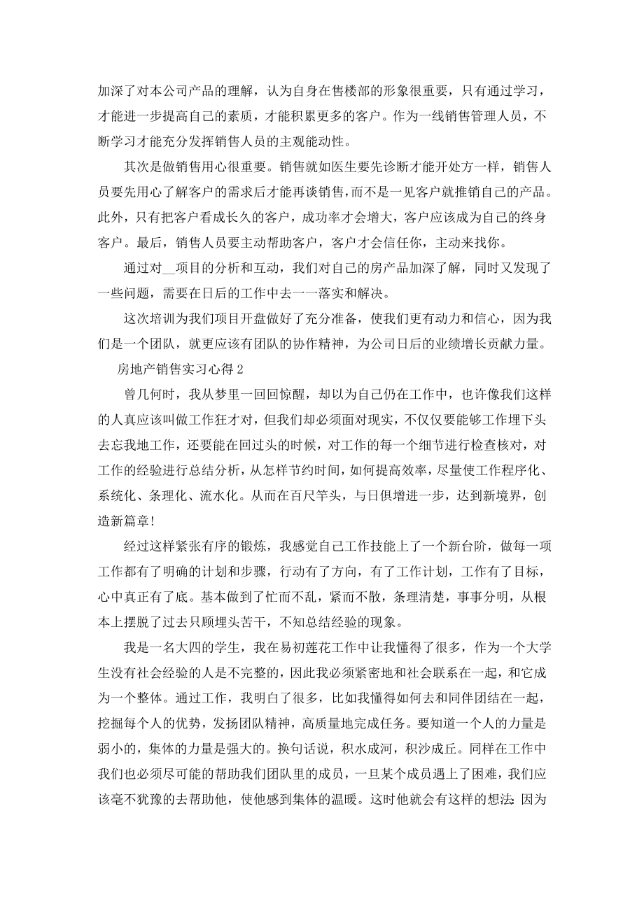 房地产销售实习心得范文.doc_第2页