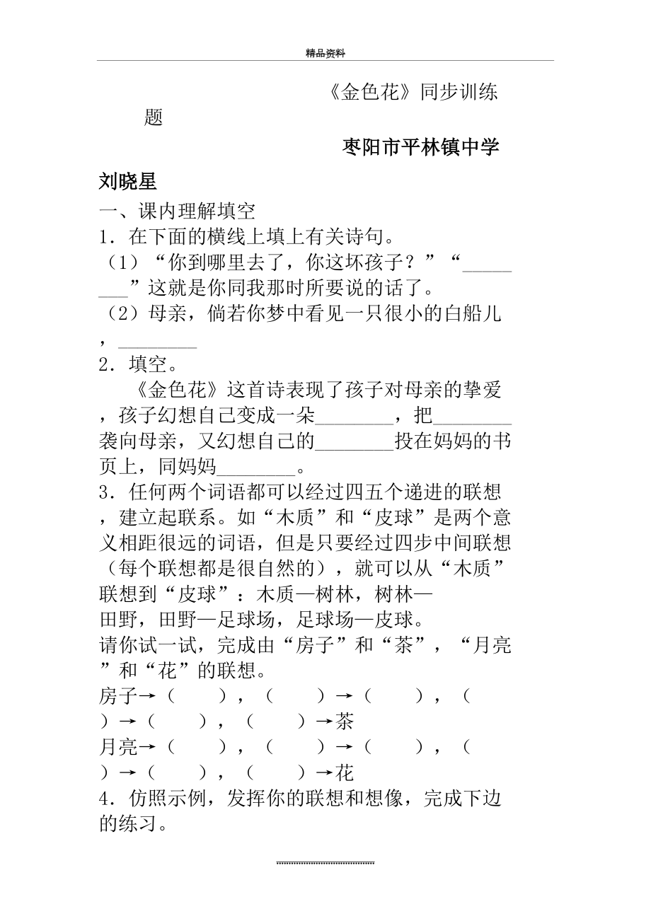 最新《金色花》同步训练题.doc_第2页