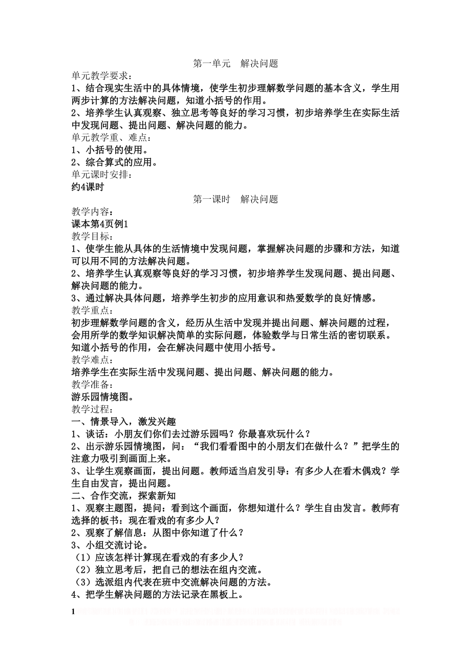 《 解决问题》教案.doc_第1页