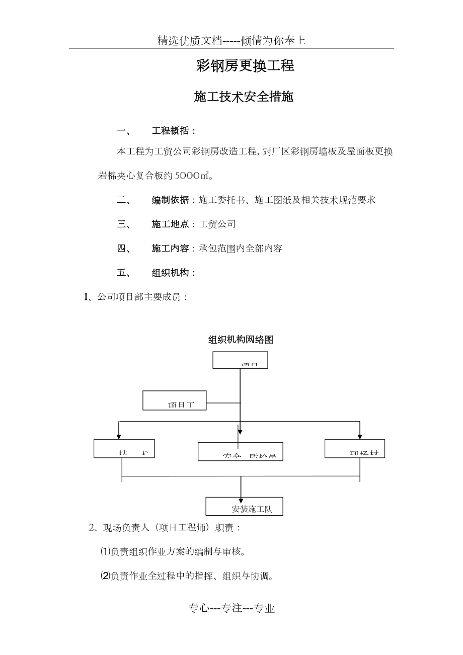 屋面彩钢板更换工程施工方案(共7页).doc_第2页