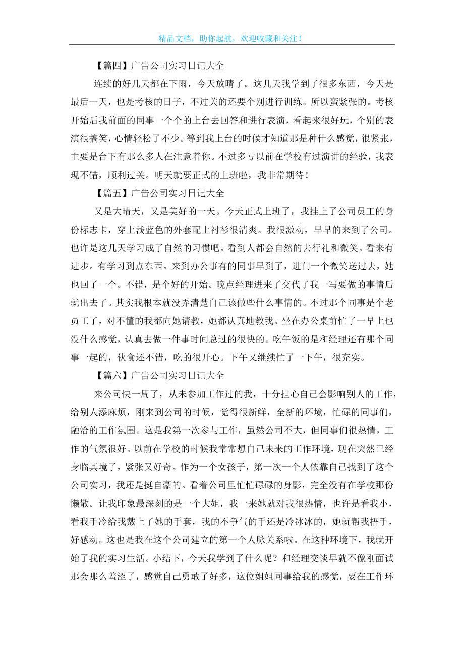 广告公司实习日记大全【10篇】.doc_第2页