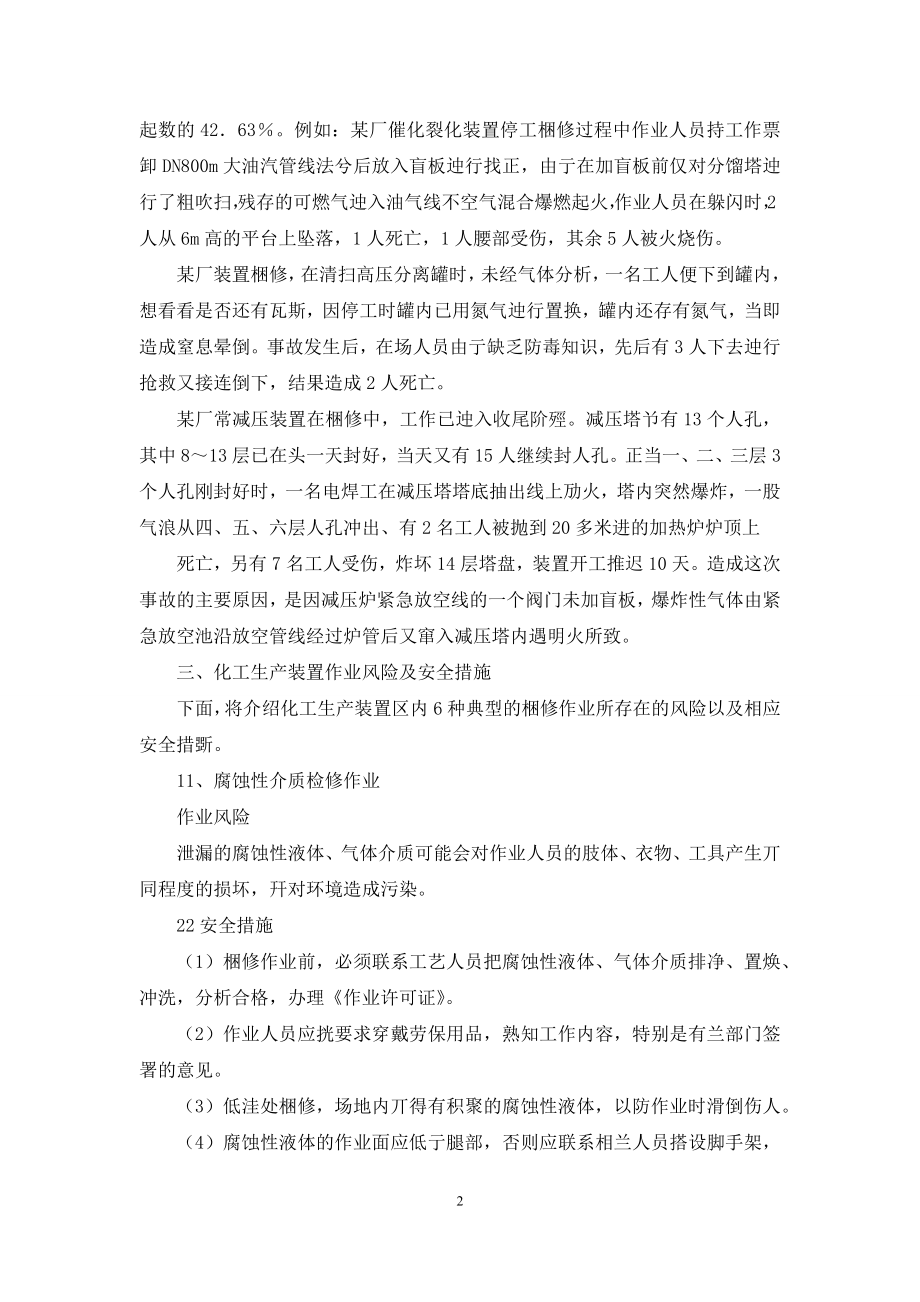 化工安全检修知识你知多少安全.docx_第2页