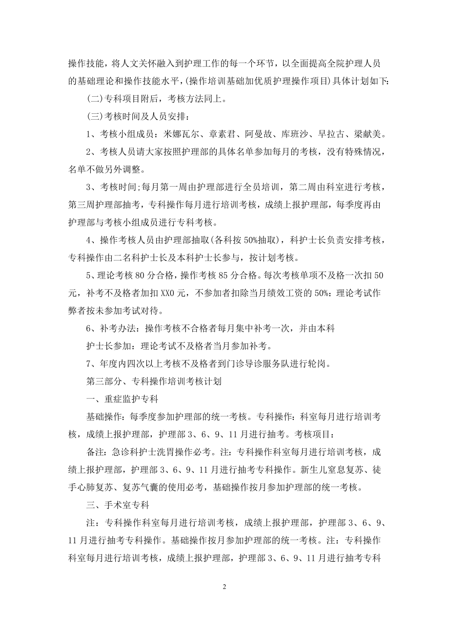 培训计划范文汇总七篇.docx_第2页