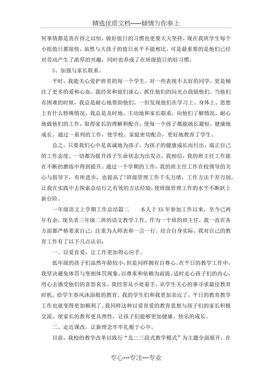 一年级语文上学期工作总结(共5页).docx_第2页