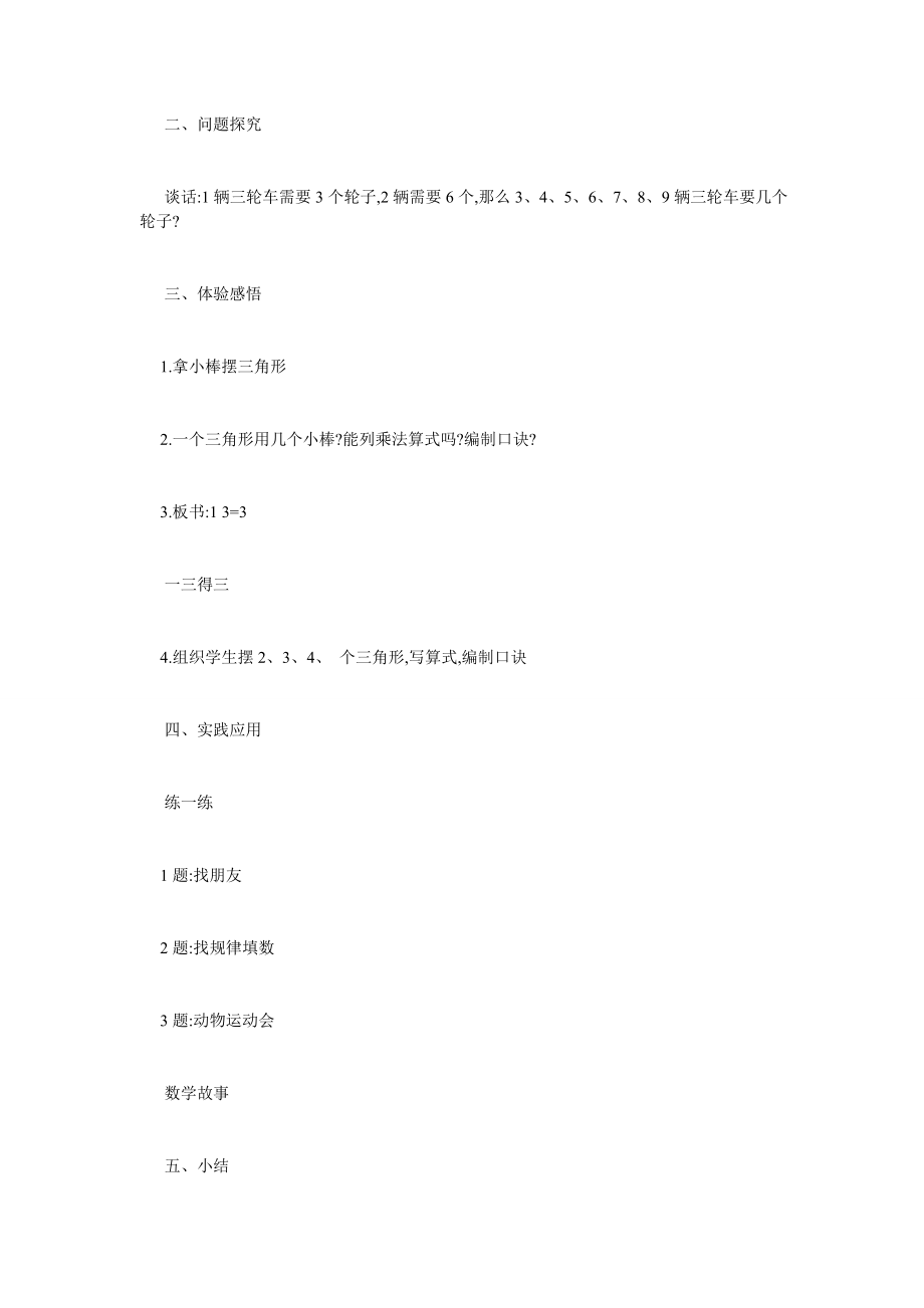 最新小学二年级数学《需要几个轮子》优秀教学设计模板.doc_第2页