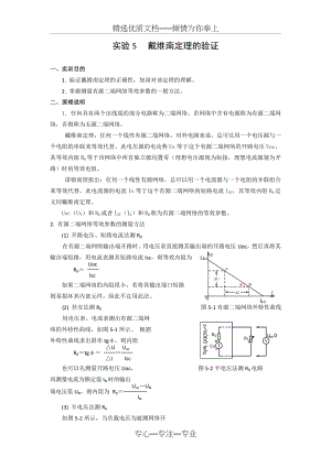 实验5-戴维南定理的验证(共3页).doc