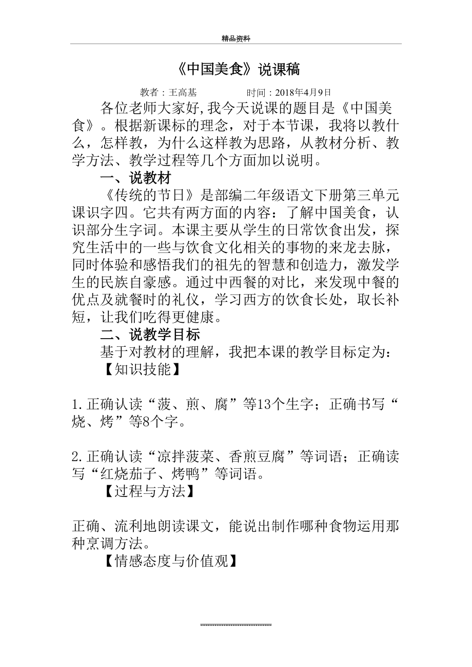 最新《中国美食》说课稿.docx_第2页