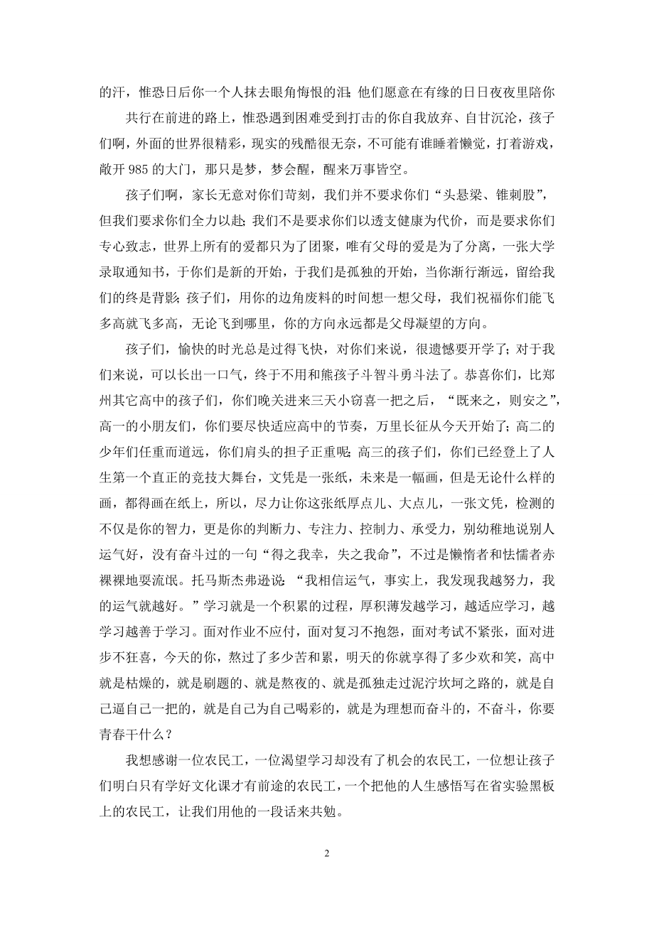 新生父母发言稿.docx_第2页