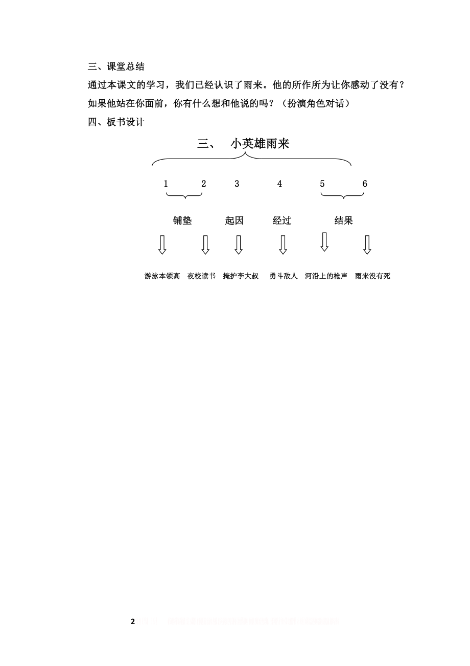 《小英雄雨来》教案 第2课时.doc_第2页