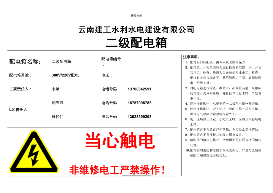 最新一级、二级配电箱标识.doc_第2页