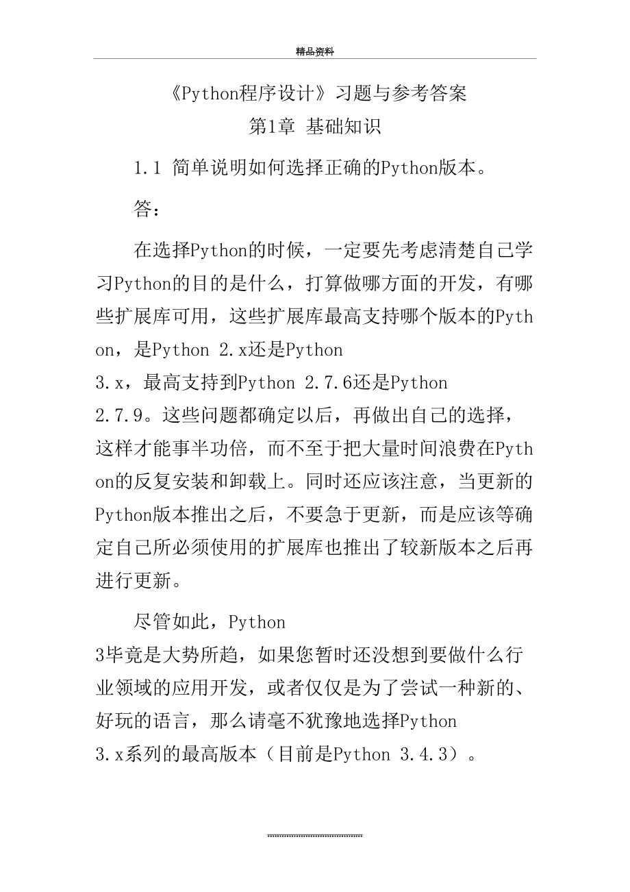 最新《Python程序设计》习题与答案.doc_第2页