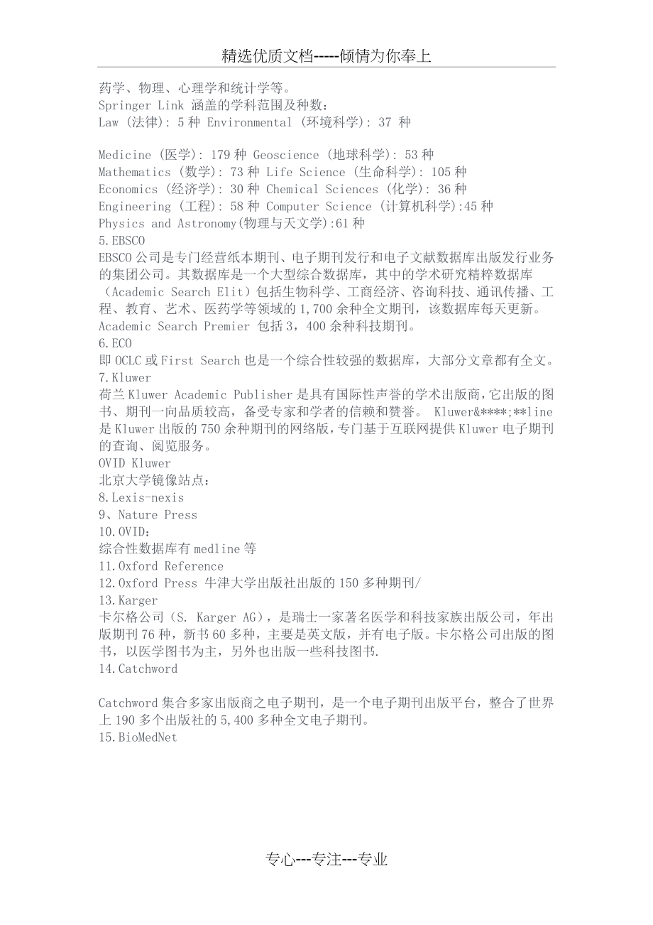 中文和外文化工文献数据库大全(共2页).docx_第2页