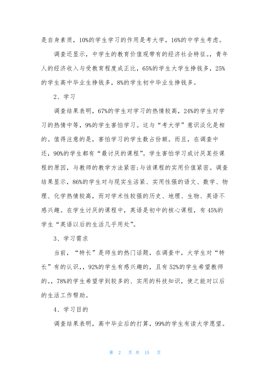 小学教育的实习报告三篇.docx_第2页