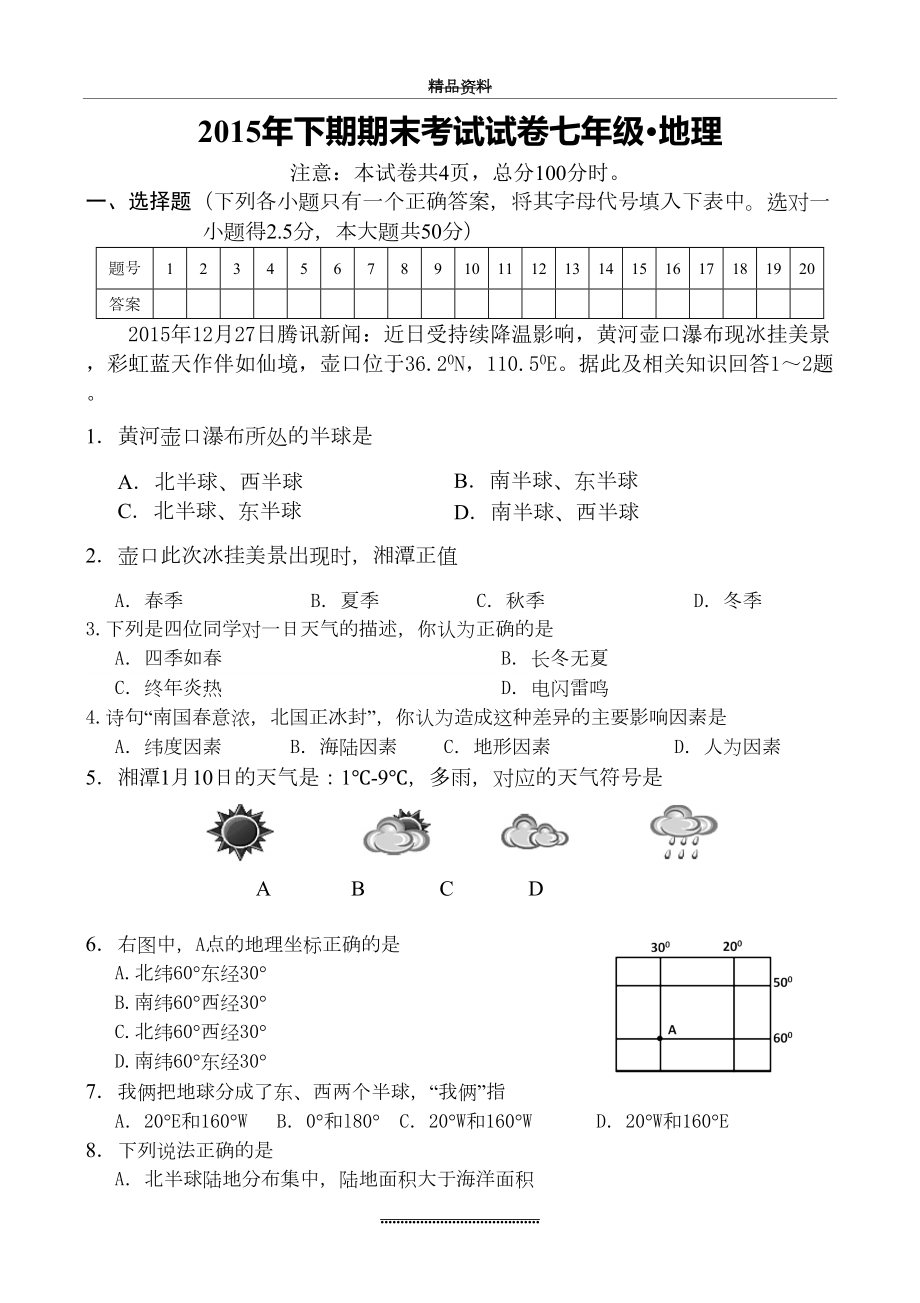 最新七年级地理上册期末试卷及答案.doc_第2页