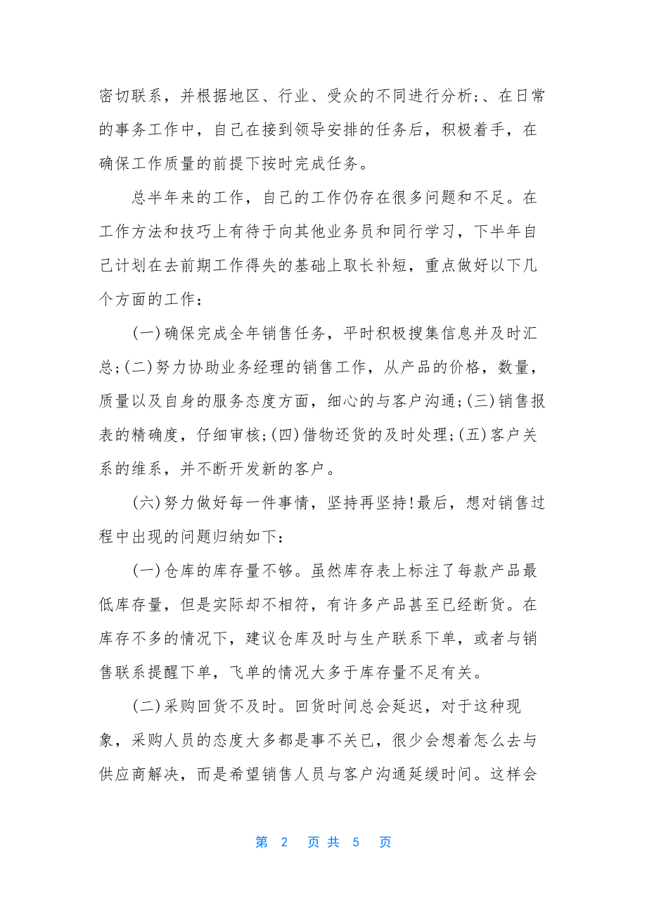 工作业绩-[生产个人工作业绩总结2篇].docx_第2页