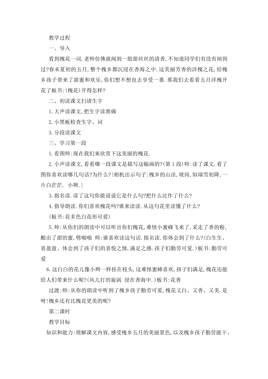 最新小学三年级语文《美丽的槐乡》教案范例三篇.doc_第2页