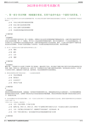 2022事业单位联考真题C类.pdf