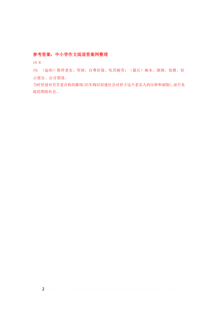 《骆驼祥子》文段阅读题及答案01696.doc_第2页