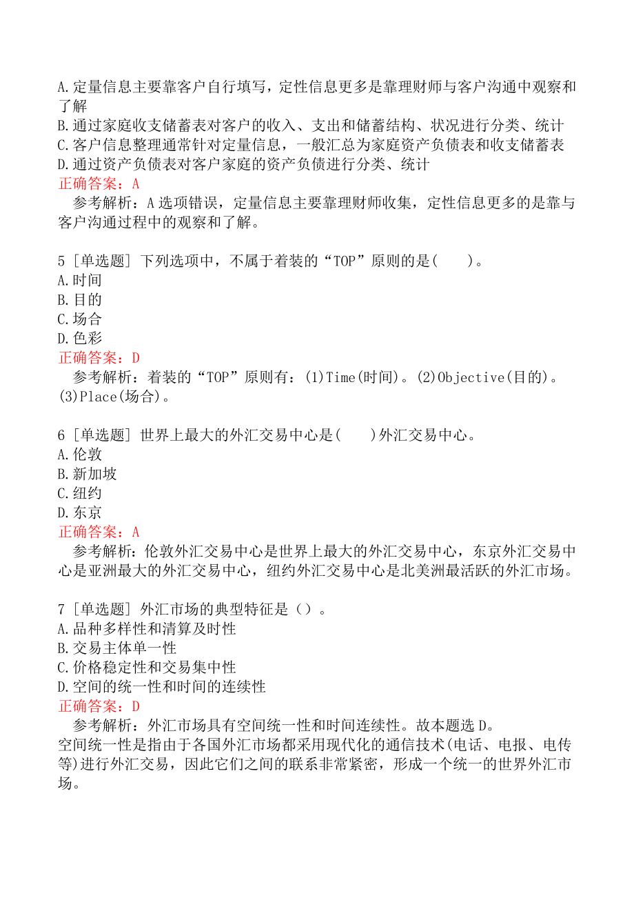 初级银行从业资格考试《个人理财》考试真题二.docx_第2页