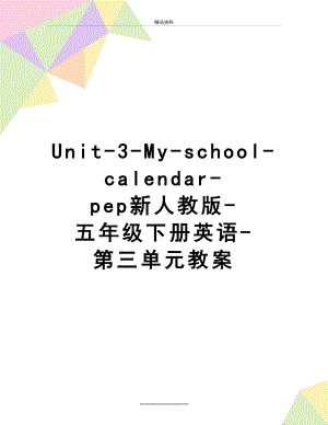 最新Unit-3-My-school-calendar-pep新人教版-五年级下册英语-第三单元教案.doc